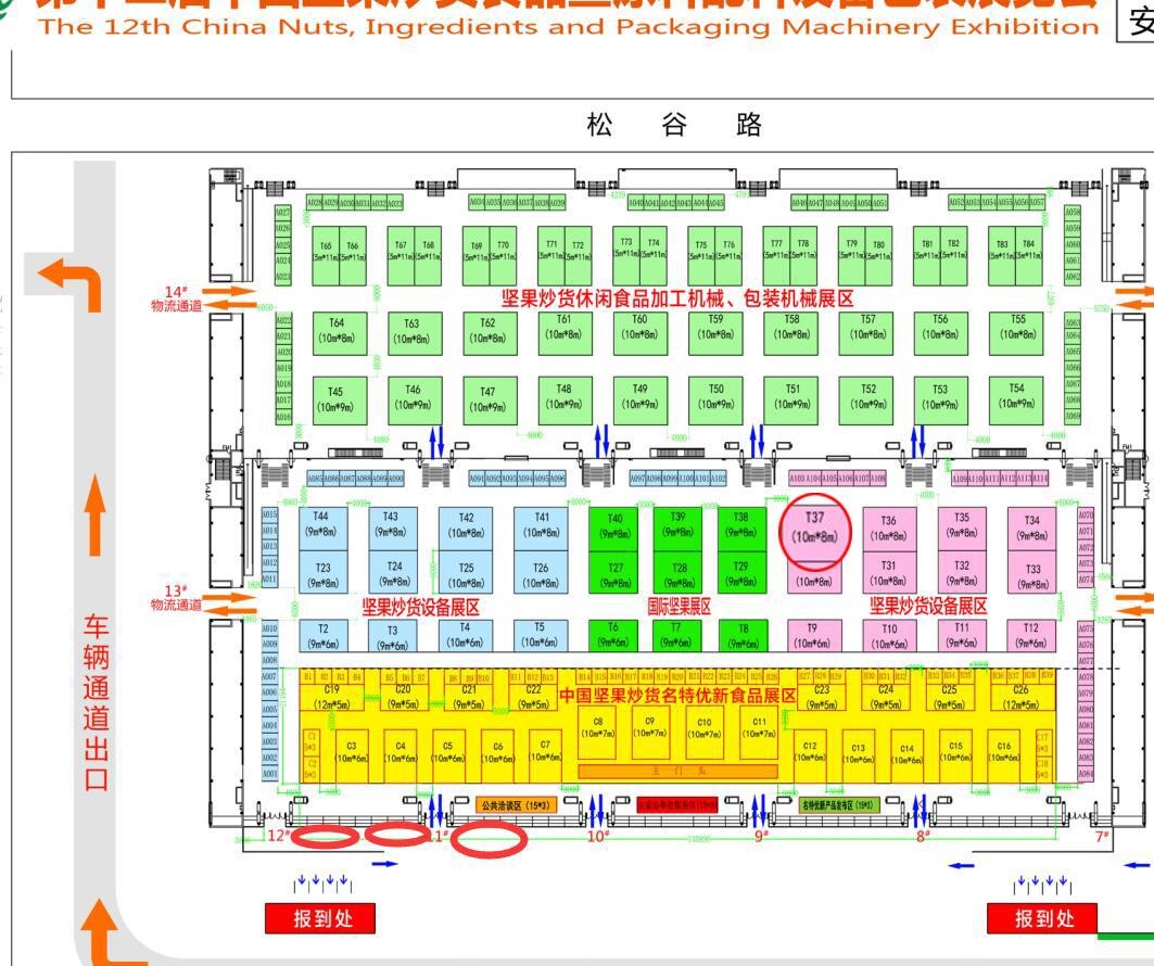 茂源食品機械邀您參加最專業的堅果炒貨會議 茂源食品機械邀您參加最專業的堅果炒貨會議